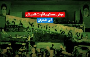 فيديوغرافيك.. عرض عسكري لقوات الجيش في طهران 
