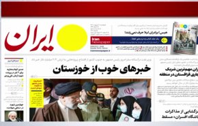 أهم عناوين الصحافة الايرانية اليوم الخميس 27 إبريل 2023