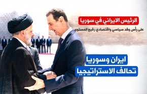 الرئيس الايراني في سوريا .. تحالف الاستراتيجيا