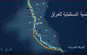 العراق يطلق مشروع طريق التنمية لربط آسيا بأوروبا لنقل النفط والغاز