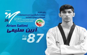 الإيراني آرين سليمي يتأهل للألعاب الأولمبية ببرونزية عالمية للتايكواندو