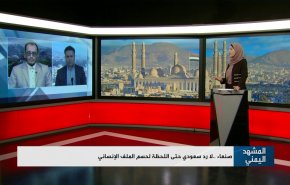 صنعاء.. لا رد سعودي حتى اللحظة لحسم الملف الإنساني

