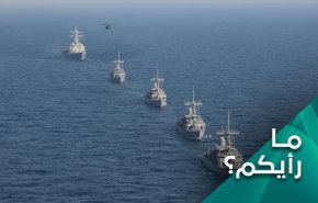 التحالف الأمني البحري مع ايران؛ مقدمة لقلب معادلات المنطقة