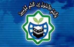 مجمع الصحوة الاسلامية في ايران يدين اساءة الصهاينة للقران الكريم