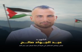 شهادت جوان فلسطینی به ضرب گلوله نظامیان صهیونیست+ویدئو