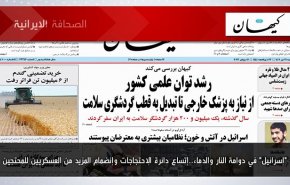 أبرز عناوين الصحف الايرانية لصباح اليوم الاربعاء 12 يوليو 2023