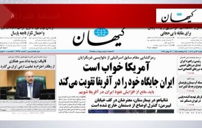 أبرز عناوين الصحف الايرانية لصباح اليوم الاثنین 17 يوليو 2023