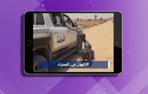 هاشتاغ.. مهاجرون تائهون في الصحراء بين ليبيا وتونس + فيديو
