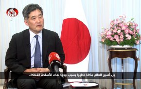 سفیر ژاپن در گفتگو با العالم: تسلیحات هسته‌ای هیچ جایگاهی در دنیای معاصر ندارد/ مردم هیروشیما و سردشت برای رسیدن به دنیایی بدون سلاح هسته‌ای با یکدیگر تلاش می کنند