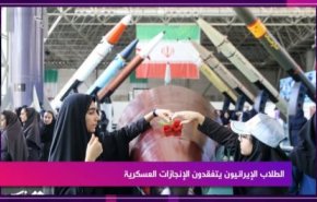الطلاب الايرانيون يتفقدون الإنجازات العسكرية