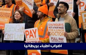 اعتصاب 5 روزه پزشکان بریتانیا برای افزایش حقوق