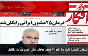 أبرز عناوين الصحف الايرانية لصباح اليوم الاثنين 14 آغسطس 2023
