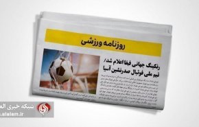 صفحه نخست روزنامه‌های ورزشی امروز 12 شهریور ۱۴۰۲