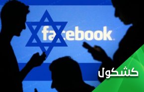 منصات التواصل الإجتماعي تغسل يد الإحتلال من الدم الفلسطيني