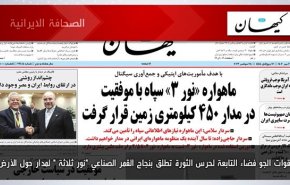 أبرز عناوين الصحف الايرانية لصباح اليوم الخميس 28 سبتمبر 2023