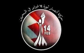 أنصار شباب ثورة ١٤ فبراير البحرينية تبارك عمليات 