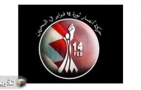 جوانان انقلابی بحرین: عادی سازی با رژیم صهیونیستی برای همیشه از بین رفت