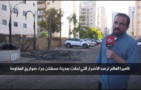 العالم ترصد الاضرار التي لحقت بمدينة عسقلان جراء صواريخ المقاومة