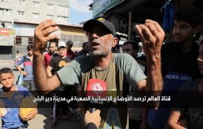 أهالي ديرالبلح بغزة: إن لم تقتلنا الصواريخ سيقتلنا الجوع + فيديو