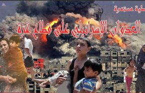 في اليوم الـ44 للعدوان.. مجازر الإحتلال متواصلة في غزة 