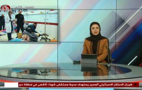  نشرة الاخبار من قناة العالم الساعة 17:00 بتوقيت غرينتش 07-01-2024 