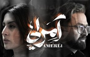 مسلسل 'آمرلي' باللغتين العربية والفارسية على شبكة العرض الايراني المنزلي