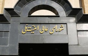 المجلس الأعلى للأمن القومي الايراني : تم اتخاذ القرارات المناسبة