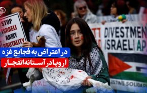 ویدئوگرافیک | خیزش اروپا در اعتراض به فجایع غزه