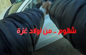 شاهد فيديو 'شالوم.. من أبناء غزة'