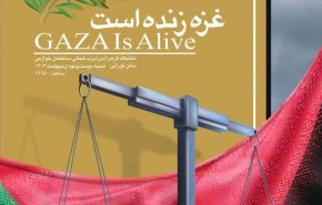 طهران تستضيف مؤتمر دولي حول جرائم الكيان الصهيوني في غزة
