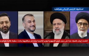 استشهاد الرئيس الايراني ومرافقيه