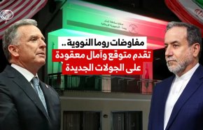 مفاوضات روما النووية .. تقدم طفيف وآمال معقودة على الجولات الجديدة