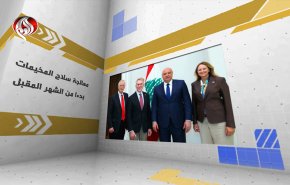 لبنان.. عون يعد الاميرکان بمعالجة سلاح المخيمات 