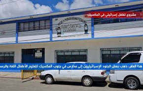 مشروع تغلغل إسرائيلي في المكسيك