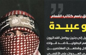 أبو عبيدة يوجه رسالة للشباب الفلسطيني في الضفة الغربية والقدس
