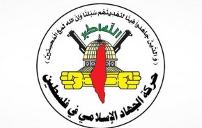 بیانیه جنبش جهاد اسلامی در محکومیت حملات رژیم صهیونیستی به سوریه