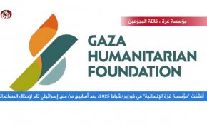 مؤسسة غزة الإنسانية.. قاتلة المجوّعين! 