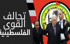 تحالف القوى الفلسطينية يرفض قرار عباس تشكيل مجلس وطني جديد
