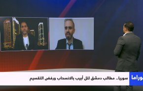 سوريا.. مطالب دمشق لتل أبيب بالانسحاب ورفض التقسيم 