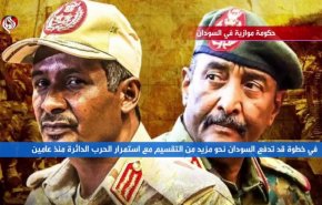 حكومة موازية في السودان 