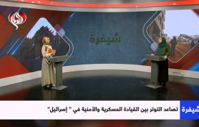 تصاعد التوتر بين القيادة السياسية والعسكرية الإسرائيلية