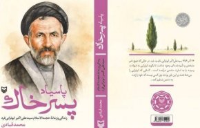 تقریظ رهبر انقلاب بر کتاب «پاسیاد پسر خاک» منتشر می‌شود