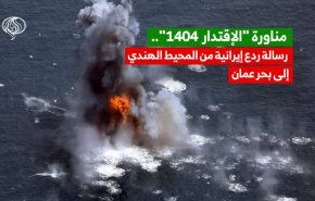 إيران تعرض قدراتها الردعية البحرية من المحيط الهندي إلى بحر عمان