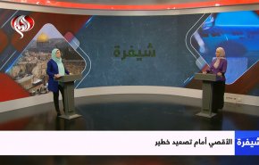 شيفرة.. مسجد الاقصی أمام تصعيد صهيوني خطير