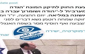 الكنيست يصوت على تعديل مصطلح 