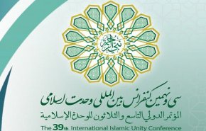 انطلاق فعاليات المؤتمر الدولي التاسع والثلاثين للوحدة الإسلامية