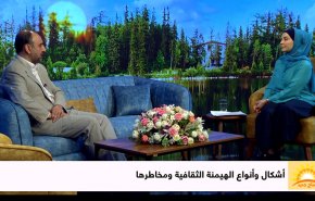 أشكال وأنواع الهيمنة الثقافية ومخاطرها