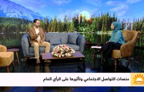 منصات التواصل الاجتماعي وتأثيرها على الرأي العام

