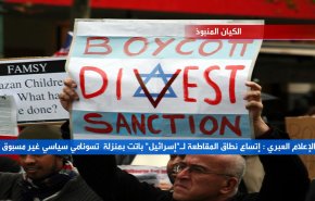 الكيان المنبوذ