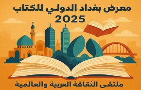 'ملوك الغرام'.. رومانسيات كلاسيكية إيرانية بمعرض بغداد الدولي 
